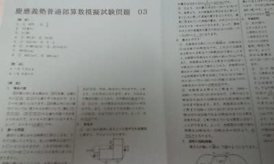サンデーサピックス＊難関校ＳＳ特訓＊６年・算数＊慶應普通部模擬試験問題＊全１０回 Amazon.co.jp: サンデー サピックス難関校 SS特訓6年算数